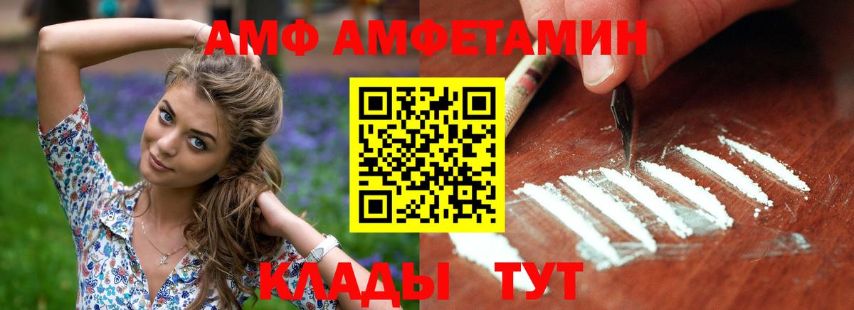 АМФ  Amphetamine VHQ  Вход с VPN  Калач-на-Дону  АМФ 