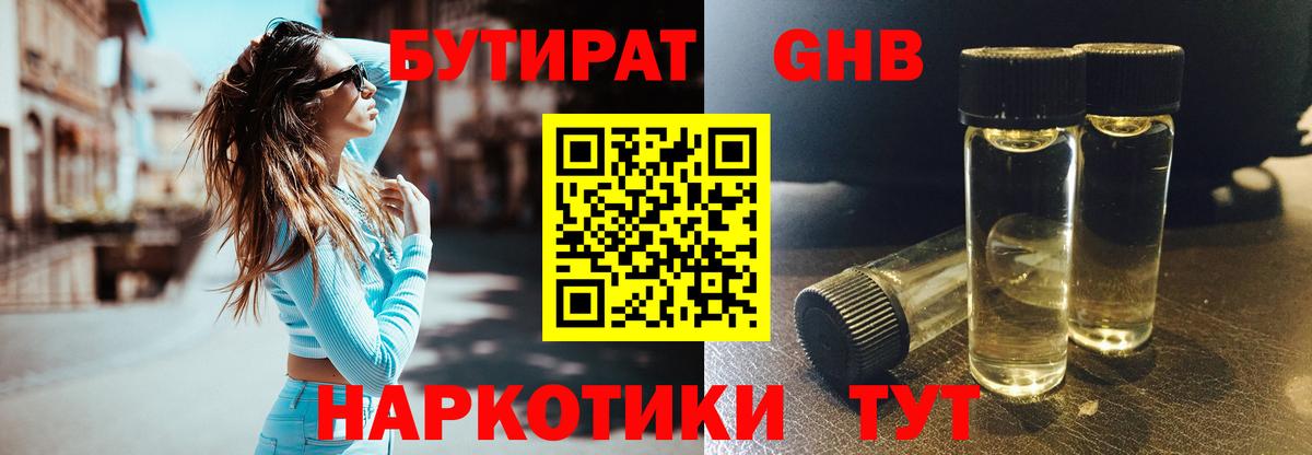 Калач-на-Дону  БУТИРАТ  Вход с VPN  Бутират бутандиол 