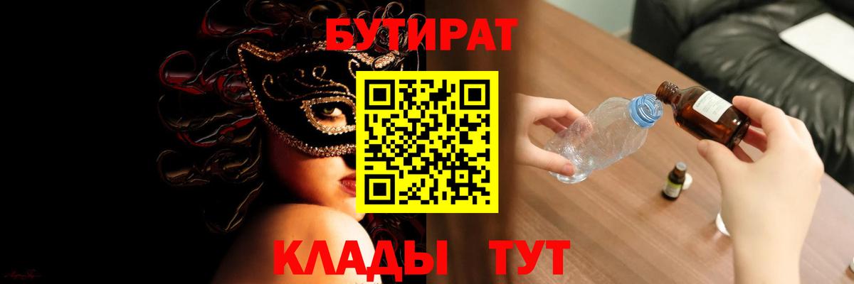 Бутират оксана Калач-на-Дону