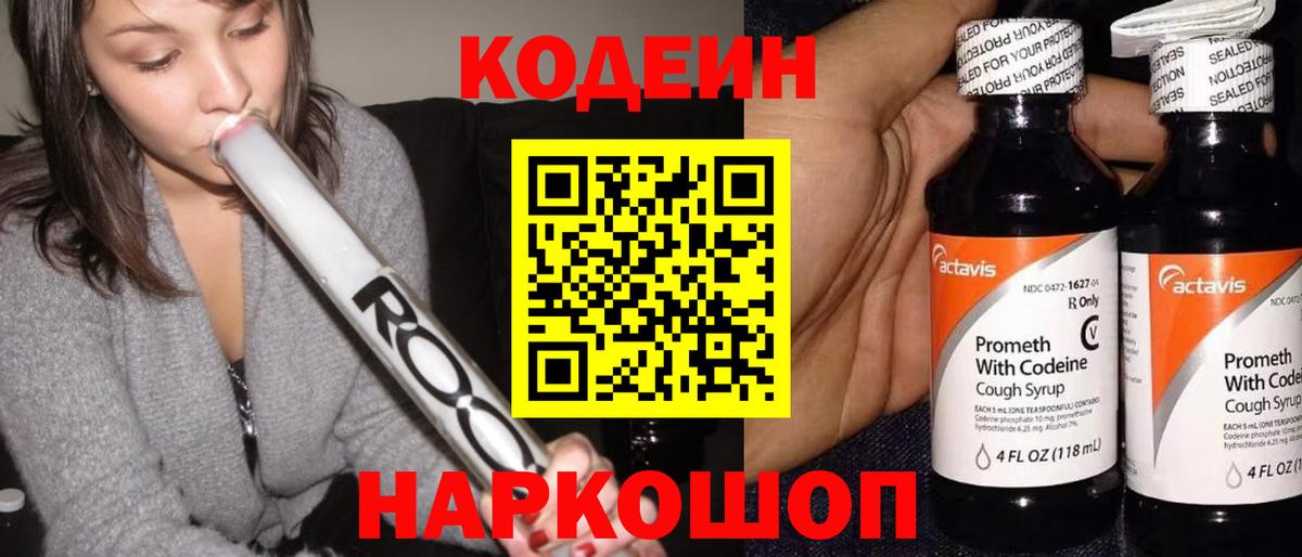 Калач-на-Дону  Кодеиновый сироп Lean напиток Lean (лин)  Вход с VPN  Codein напиток Lean (лин) 