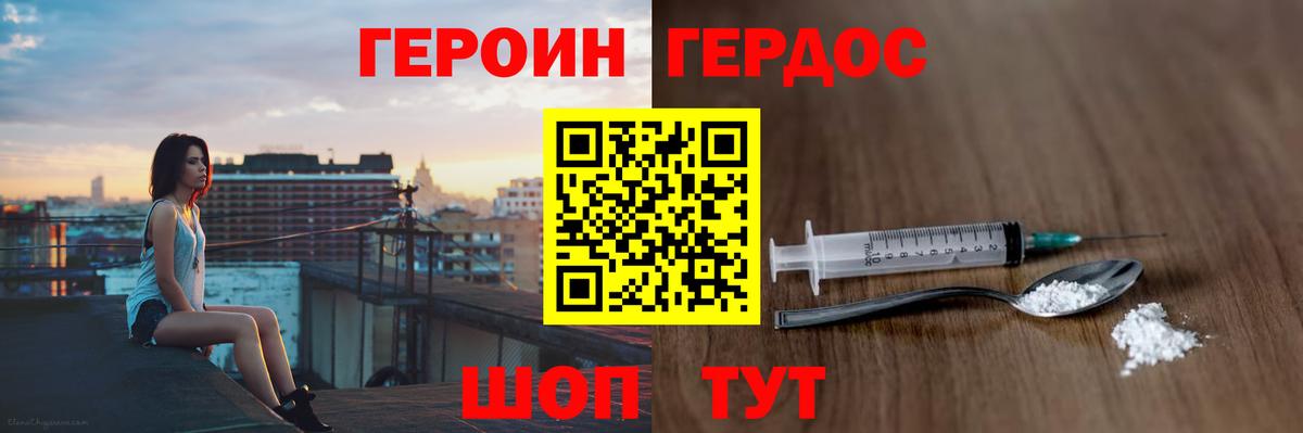 Героин Афган Калач-на-Дону