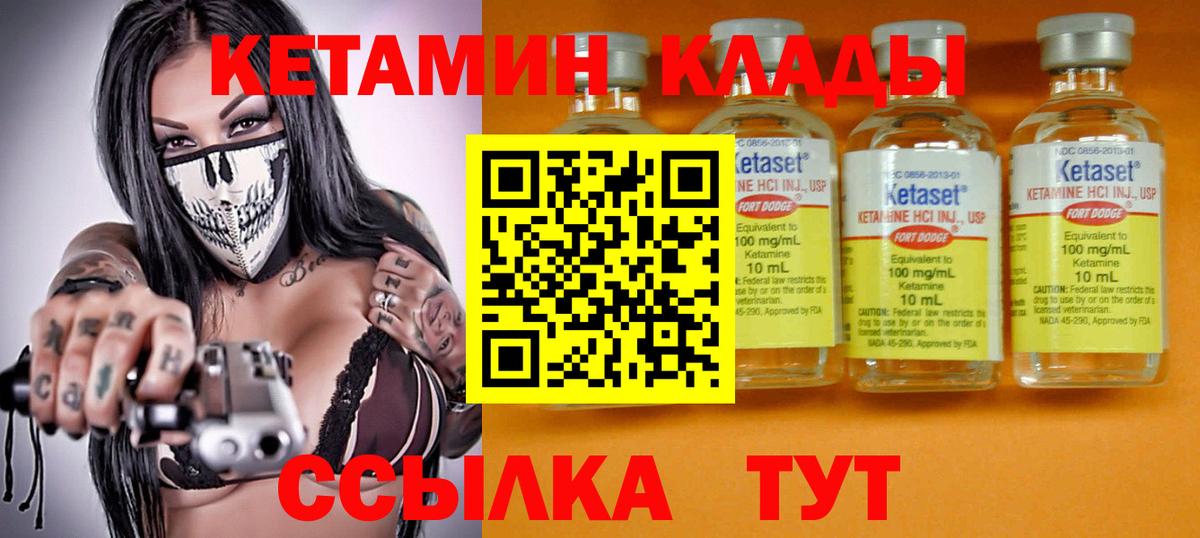 Кетамин ketamine  сайты даркнета состав  Калач-на-Дону  Вход с VPN 