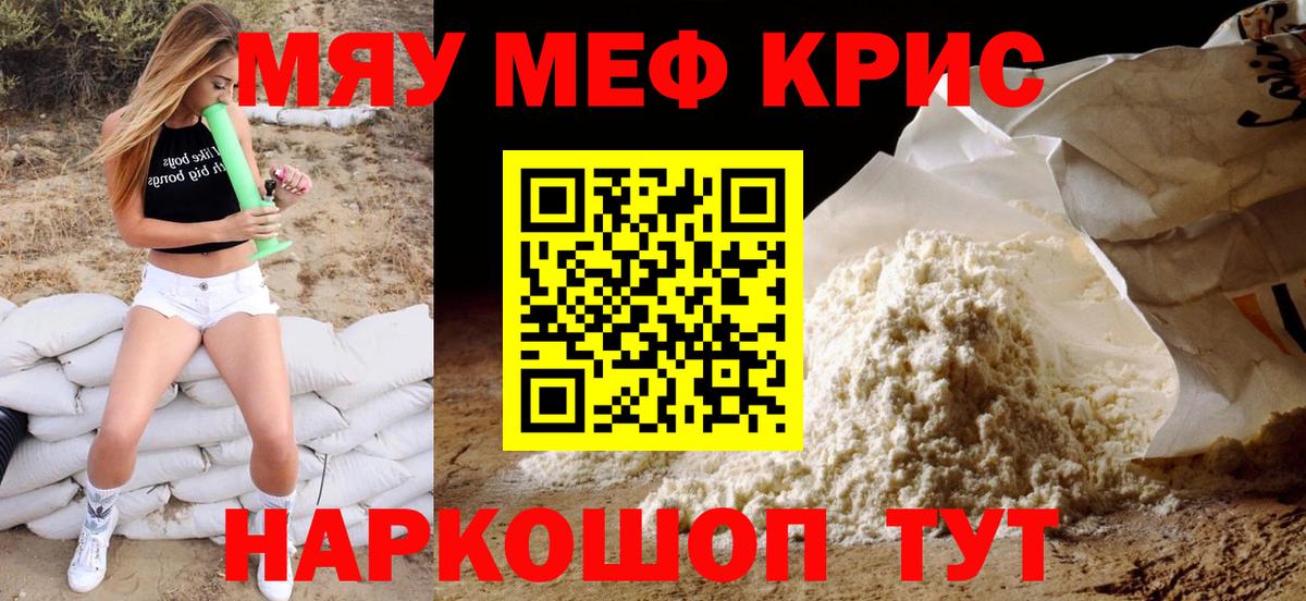 МЯУ-МЯУ mephedrone  Мефедрон  Калач-на-Дону  Вход с VPN 