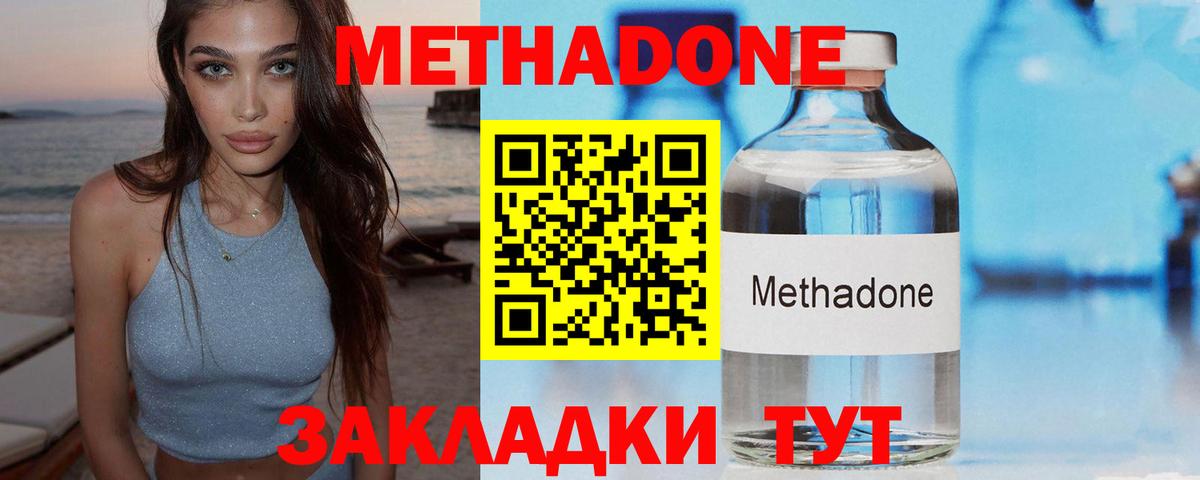 МЕТАДОН кристалл Калач-на-Дону